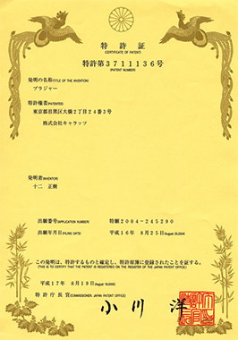 特許証
