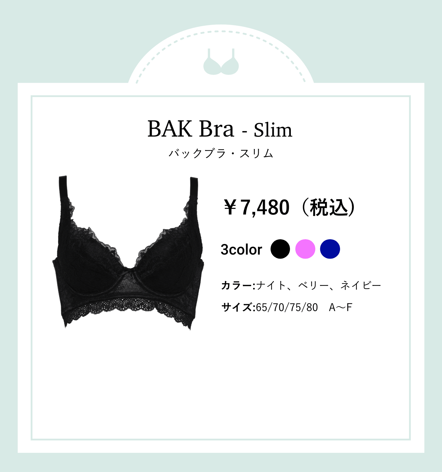BAK Bra - Slim バックブラ・スリム ￥7,480（税込）